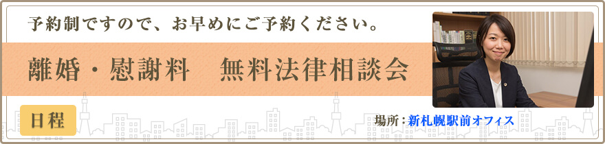 札幌 離婚弁護士 離婚問題に強い弁護士法人リブラ共同法律事務所